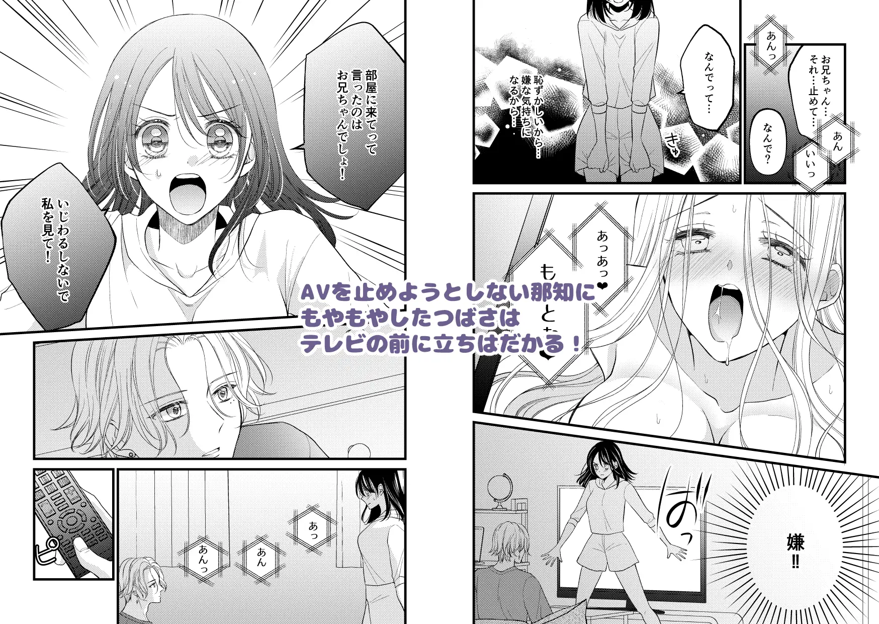 お兄ちゃんの嫉妬Hがいじわるすぎます！のサンプル画像5