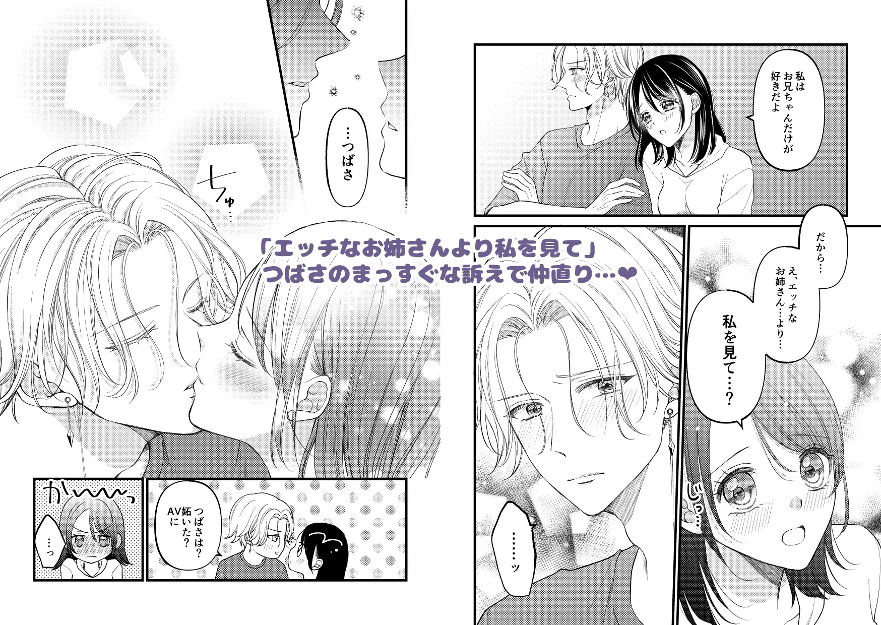 お兄ちゃんの嫉妬Hがいじわるすぎます！のサンプル画像7