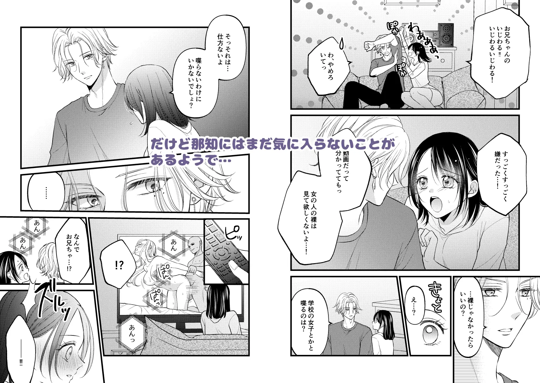 お兄ちゃんの嫉妬Hがいじわるすぎます！のサンプル画像8