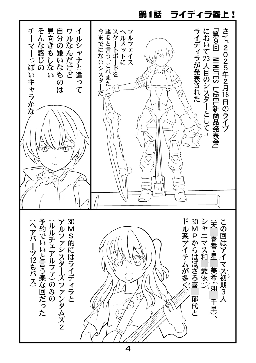 30MS戦記9 遂にこの日が 画像1