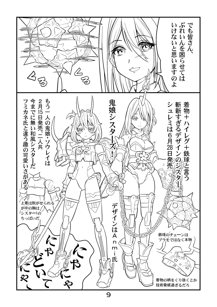 30MS戦記9 遂にこの日が 画像2