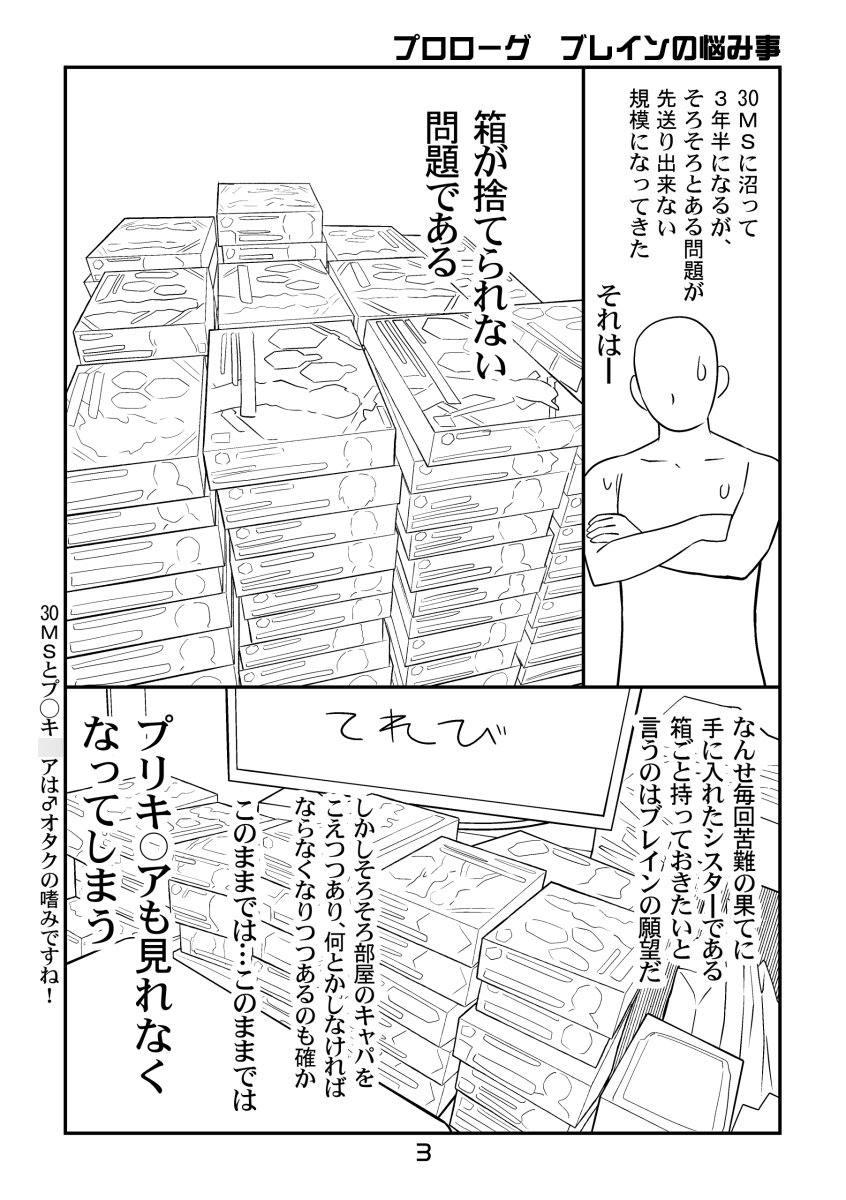 30MS戦記9 遂にこの日が 画像3