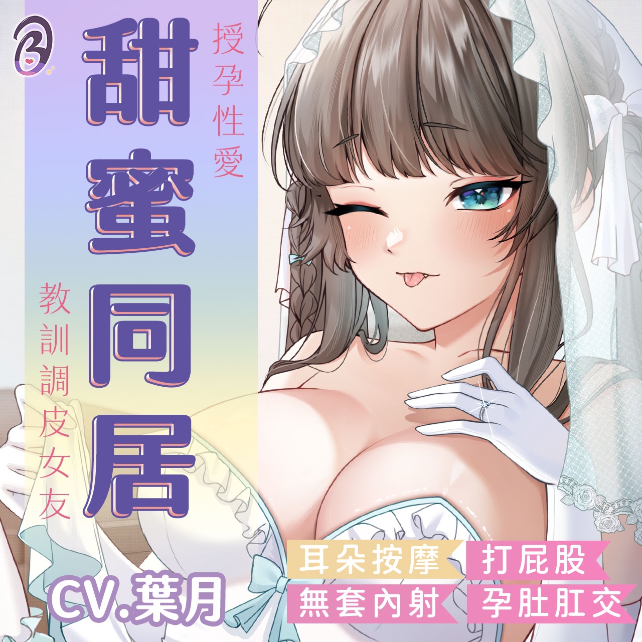 【甜蜜同居】老師,這樣你還不娶嗎?【中文音聲】 【甜蜜同居】老師,這樣你還不娶嗎?【中文音聲】