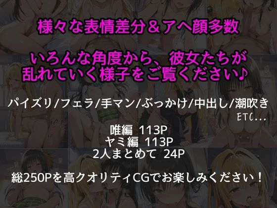 ヒロインと甘々極上ライフ 〜唯・ヤミ編〜 画像4