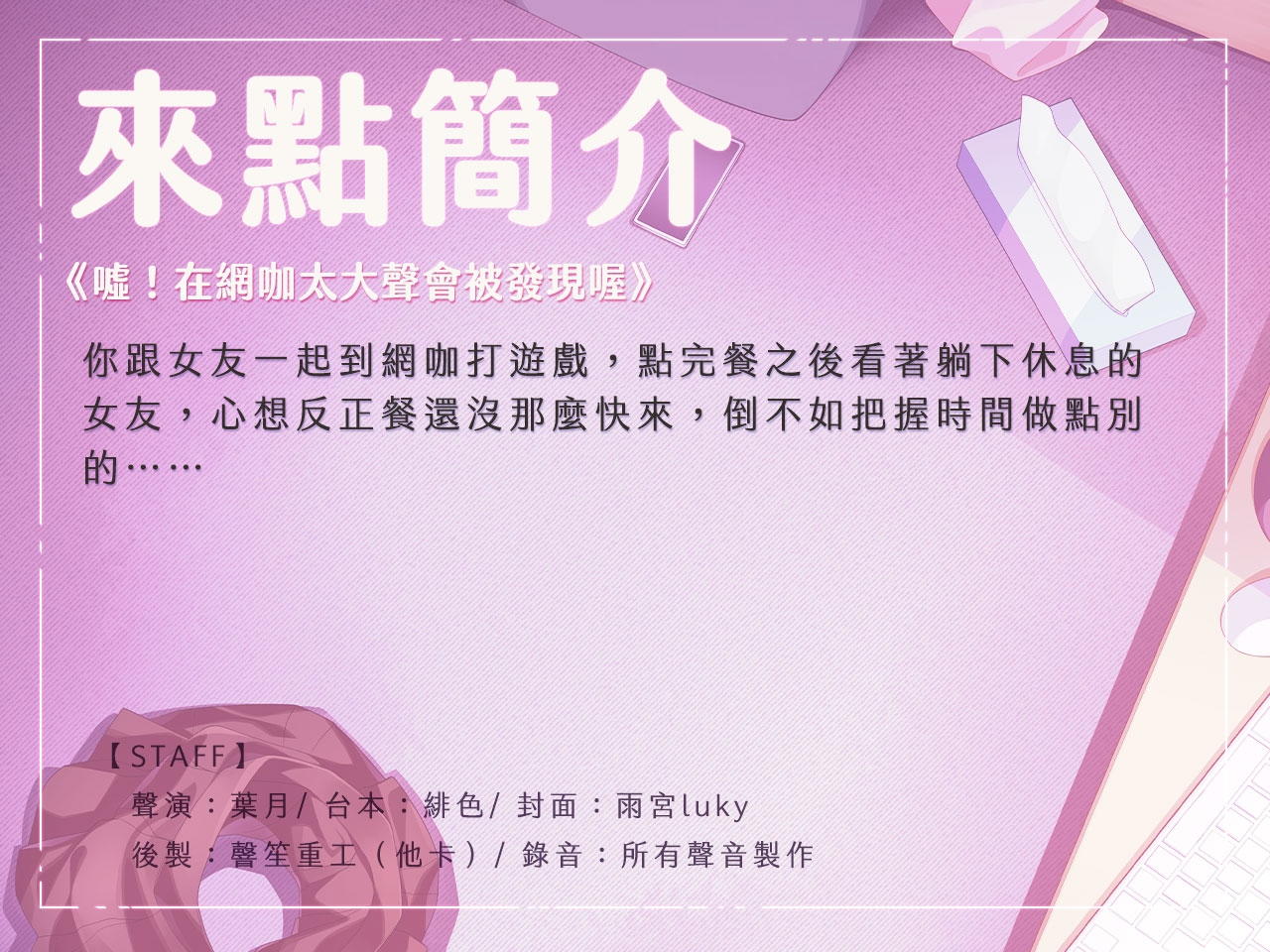 【網咖激戰】噓!在網咖太大聲會被發現喔【中文音聲】 【網咖激戰】噓!在網咖太大聲會被發現喔【中文音聲】
