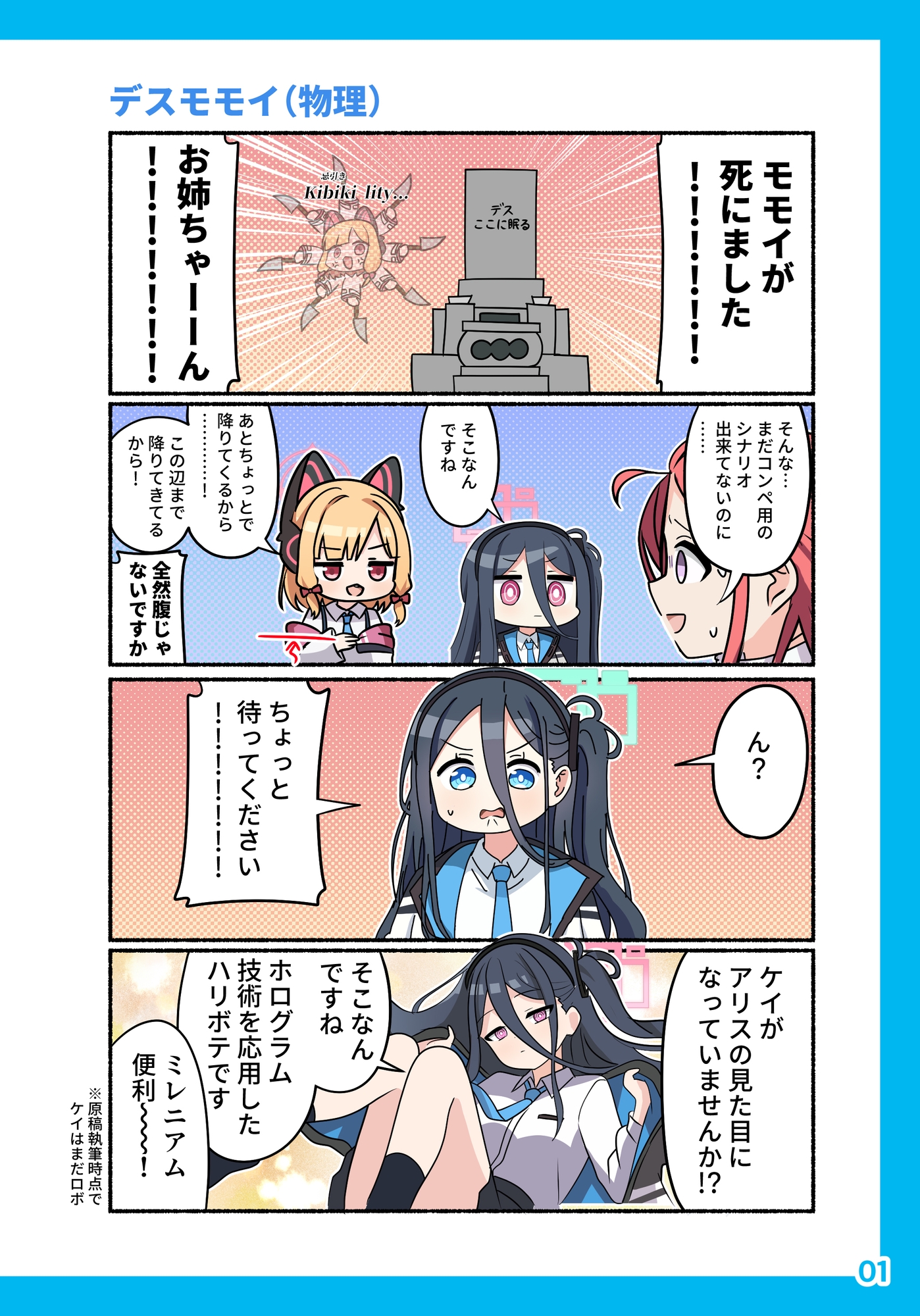 ブルーアーカ◯ブの超面白い4コマ 画像1