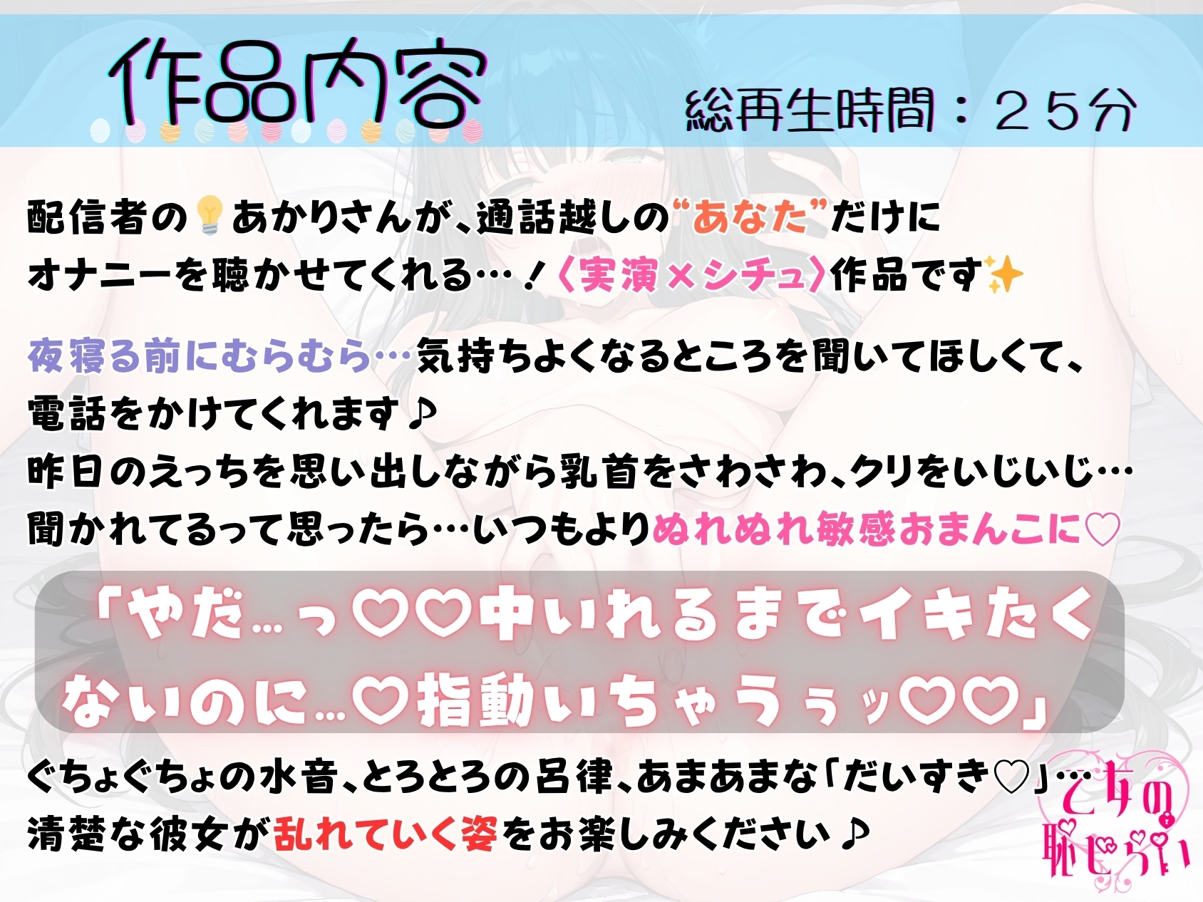 25.通話オナニー✅ドM清楚ボイス✅【ぐちゅぐちゅ寸止め指オナ】〜昨日のえっちを思い出して…「気持ちよくなるところ…ッ…もっと聞いて…?♡♡」〜 画像1
