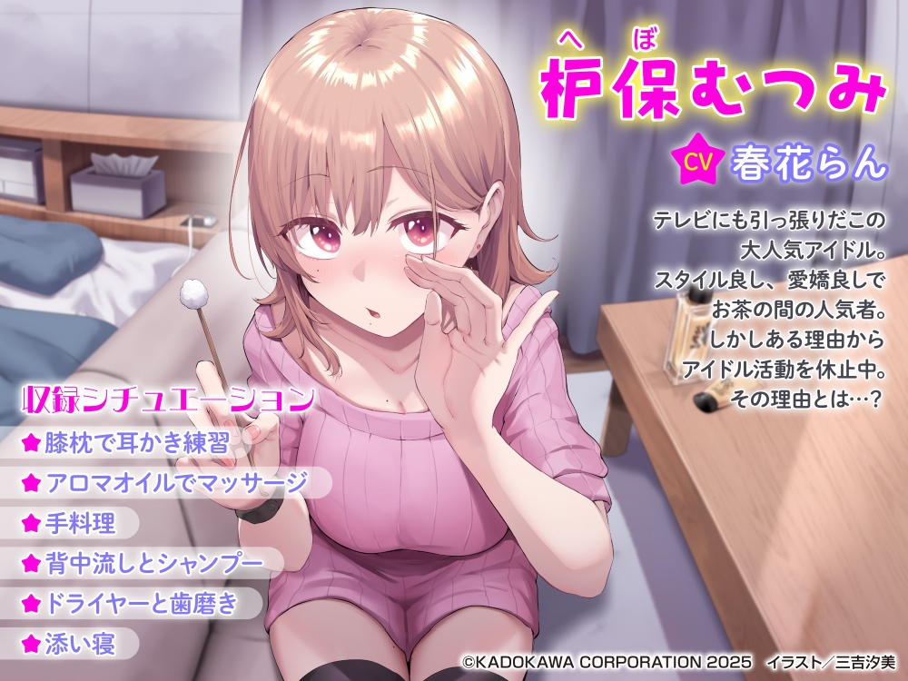 【CV:春花らん】アイドル辞めるけど結婚してくれますか!? ～あまあま新婚生活一日体験ASMR～ 画像2