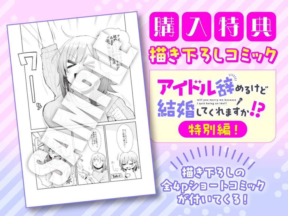 【CV:春花らん】アイドル辞めるけど結婚してくれますか!? ～あまあま新婚生活一日体験ASMR～ 画像3
