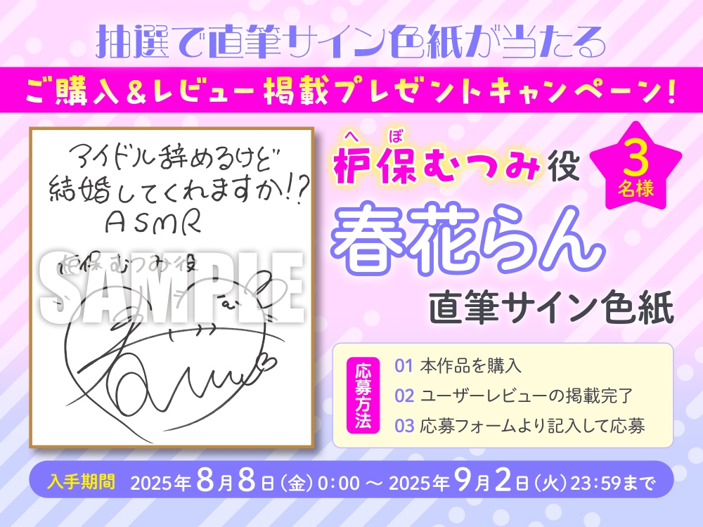 【CV:春花らん】アイドル辞めるけど結婚してくれますか!? ～あまあま新婚生活一日体験ASMR～ 画像4