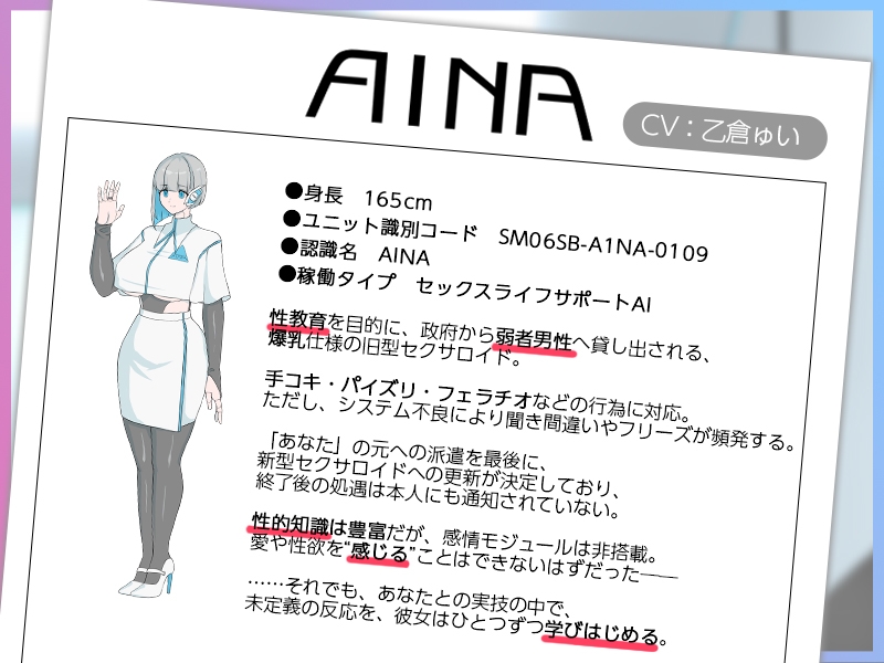 【Live2D×ASMR】無感情セクサロイドは恋を学習したい ~爆乳ポンコツ性教育AIの早漏改善プログラム~ 画像1
