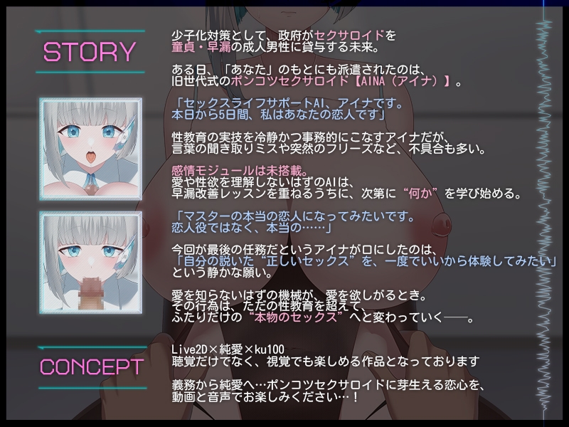 【Live2D×ASMR】無感情セクサロイドは恋を学習したい ~爆乳ポンコツ性教育AIの早漏改善プログラム~ 画像2
