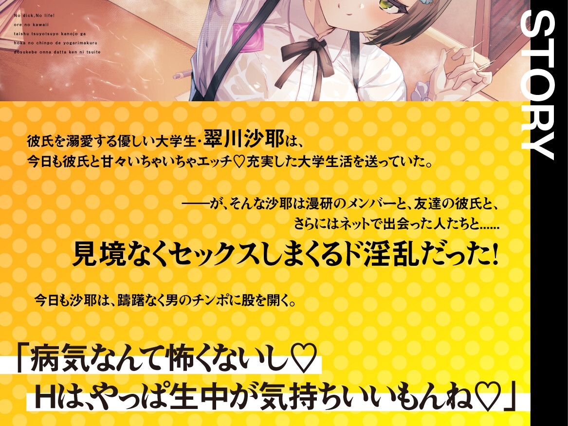 ノーチンポ・ノーライフ！！ -俺の可愛い体臭ツヨツヨ彼女が、他のチンポでヨガりまくるドスケベ女だった件について- 画像4