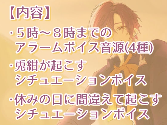 【おはようボイス】時間別アラーム用おはよう音源+おまけボイス-1画像