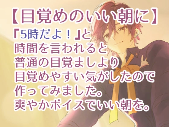 【おはようボイス】時間別アラーム用おはよう音源+おまけボイス-2画像