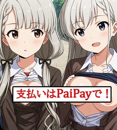 支払いはPaiPayで！