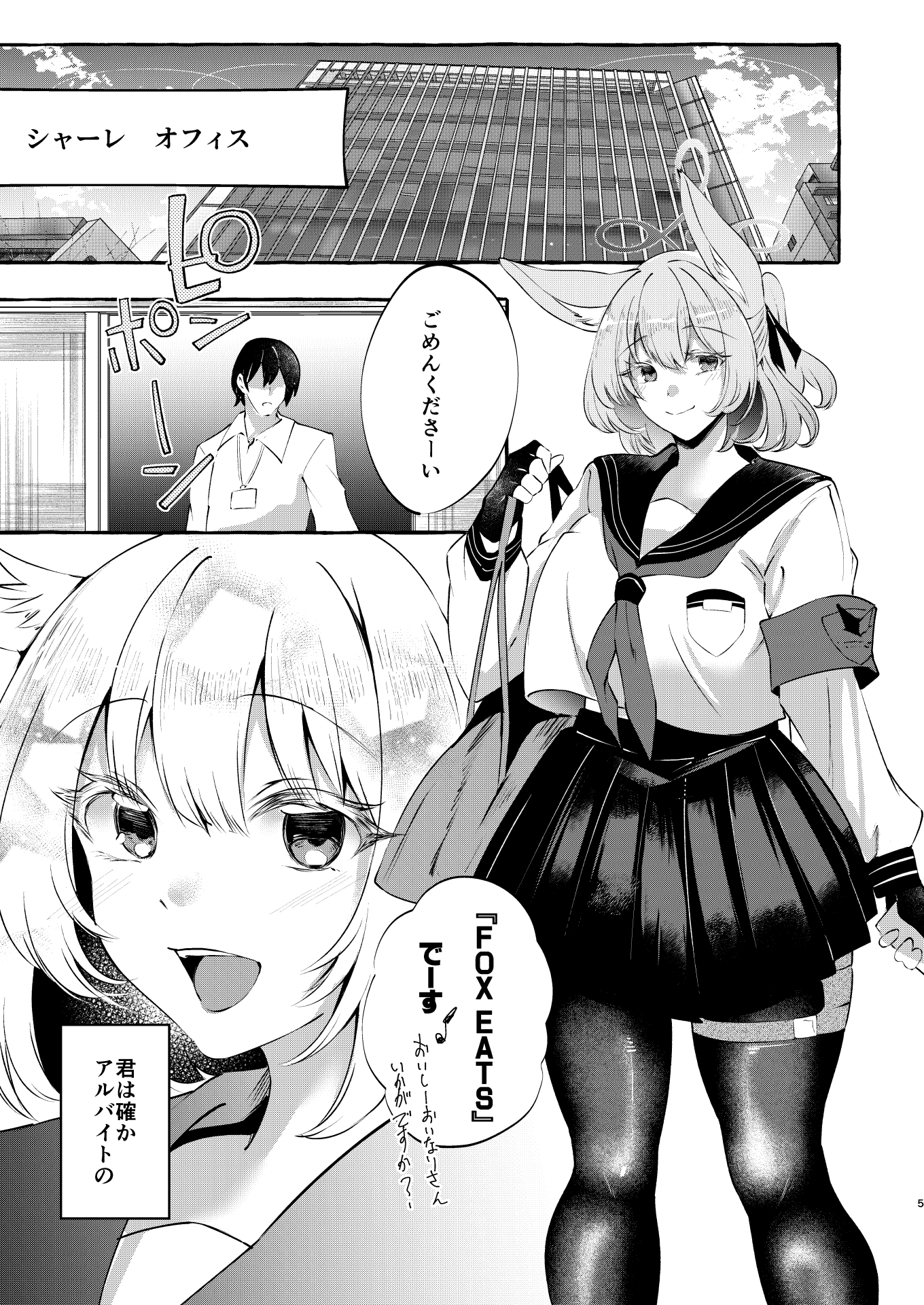 お届け物ですせんせい 画像1
