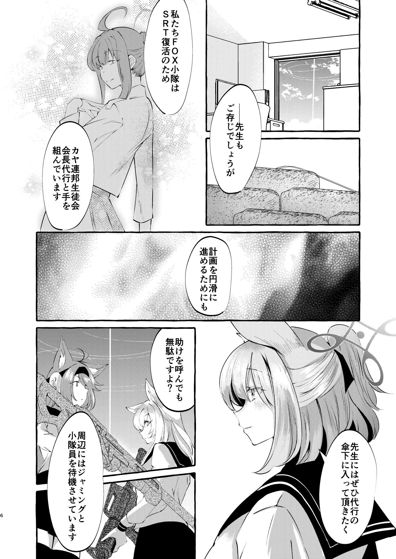 お届け物ですせんせい 画像2