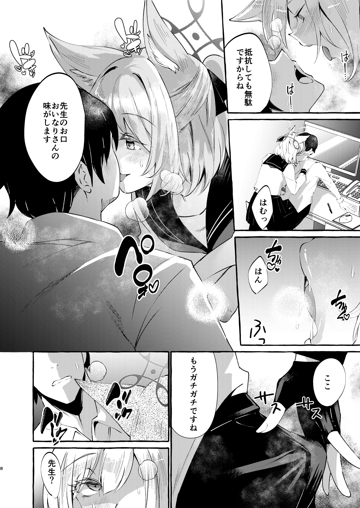お届け物ですせんせい 画像4