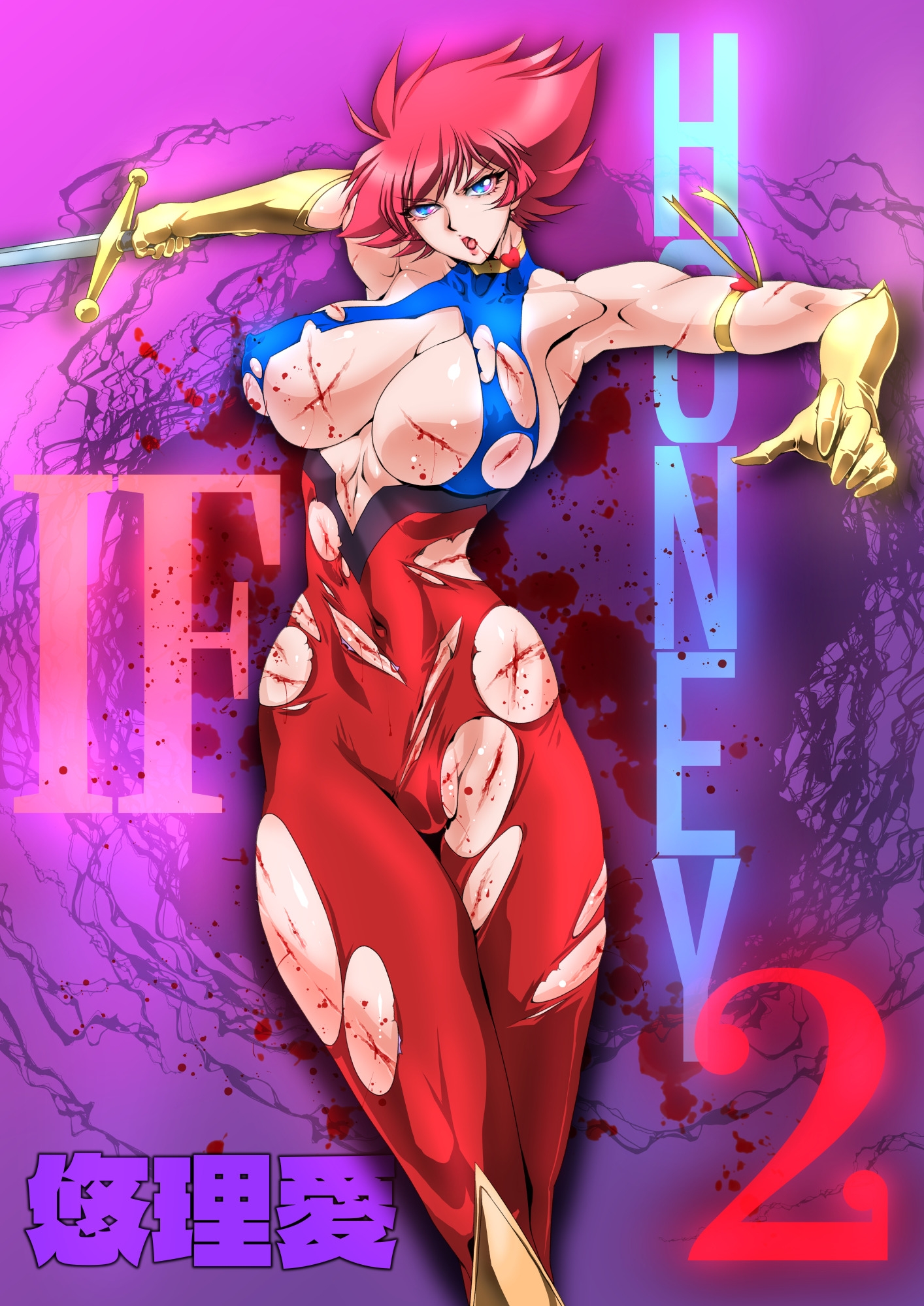 イフ・ハニー2 画像1