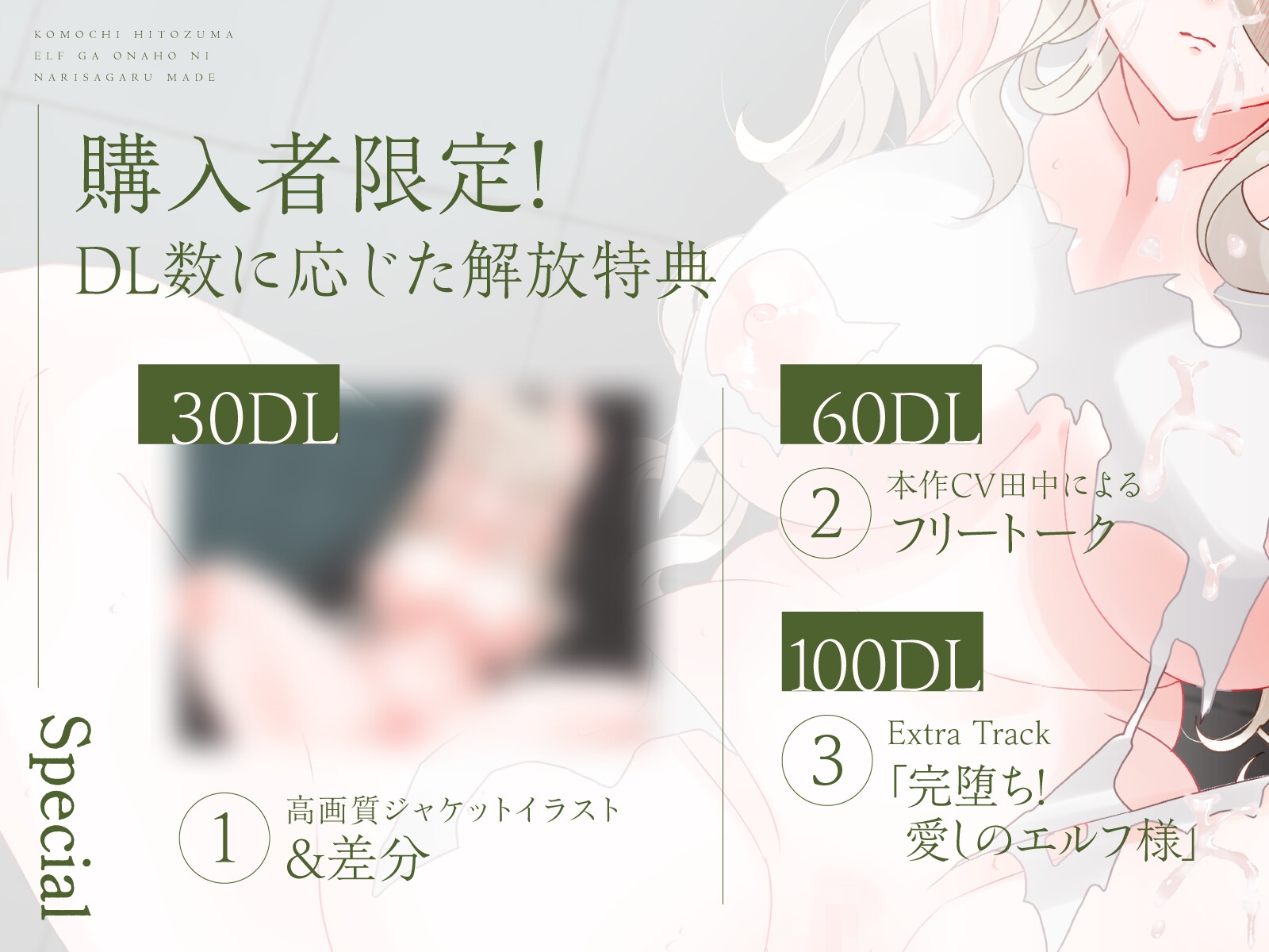 【人妻陵○×NTR?!】子持ち人妻エルフがオナホに成り下がるまで ~我が子を守ろうとする気高きエルフさまをあの手この手で快楽堕ちさせる話~【CV田中】 画像3