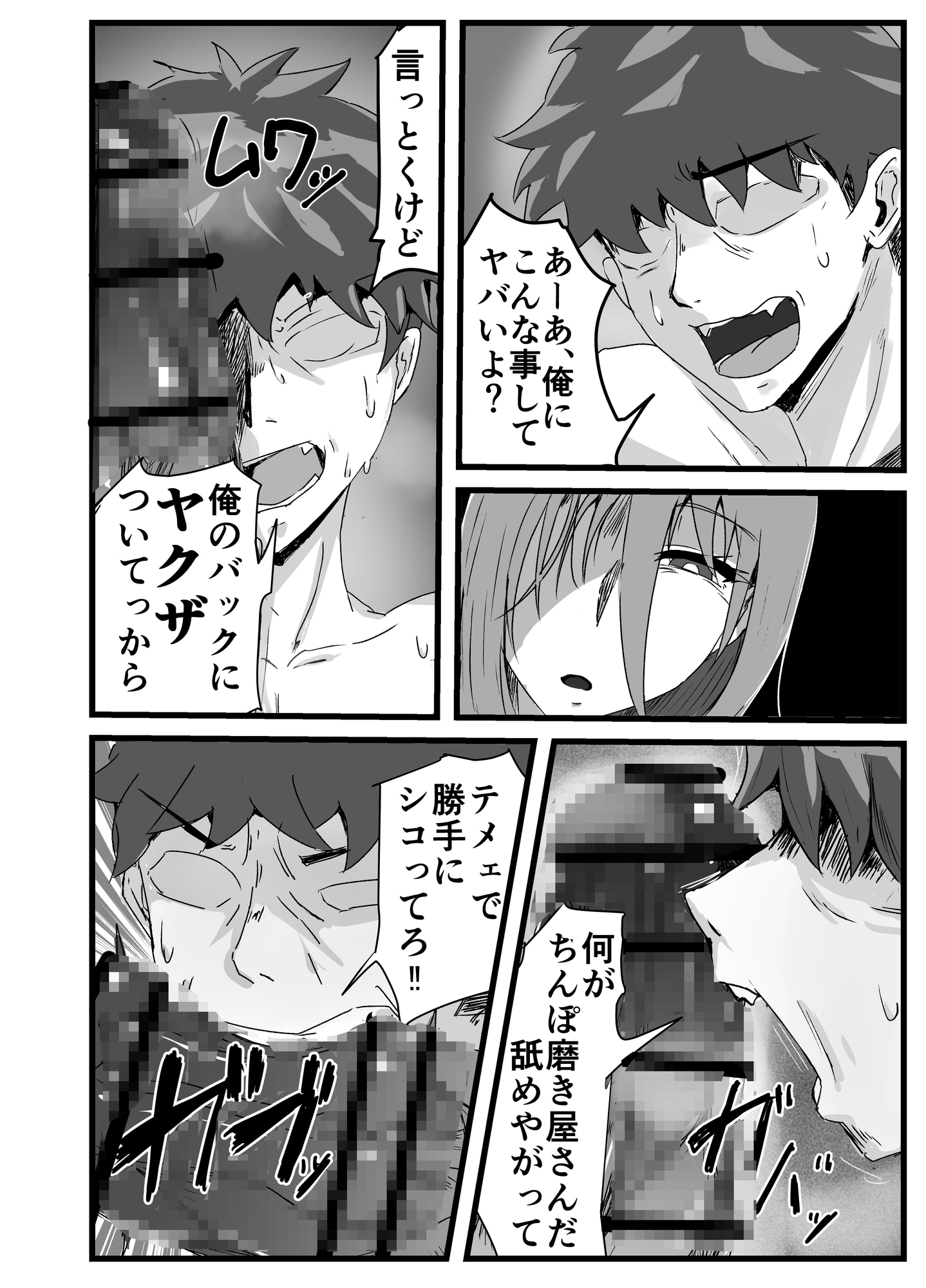 チャラ男を逆レしてメス男子にメス堕ちさせるお話 画像2