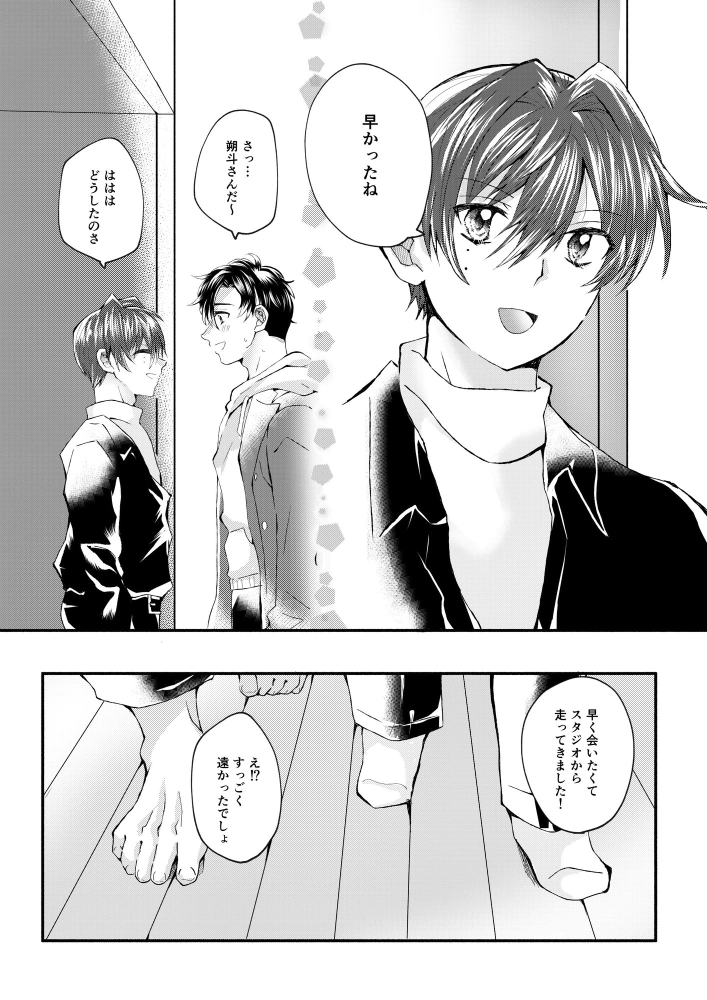 歌のお兄さんと遊ぼう! 画像1