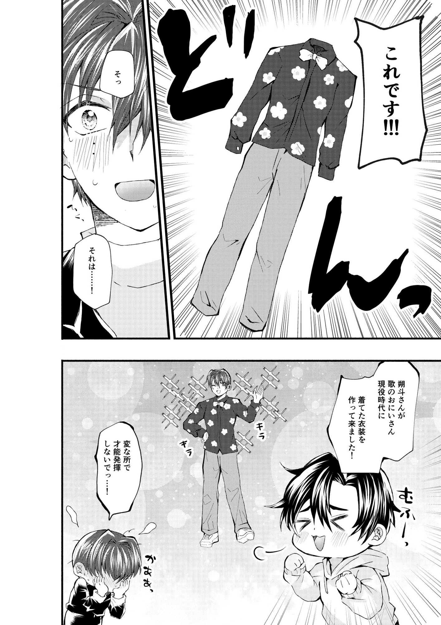 歌のお兄さんと遊ぼう! 画像2