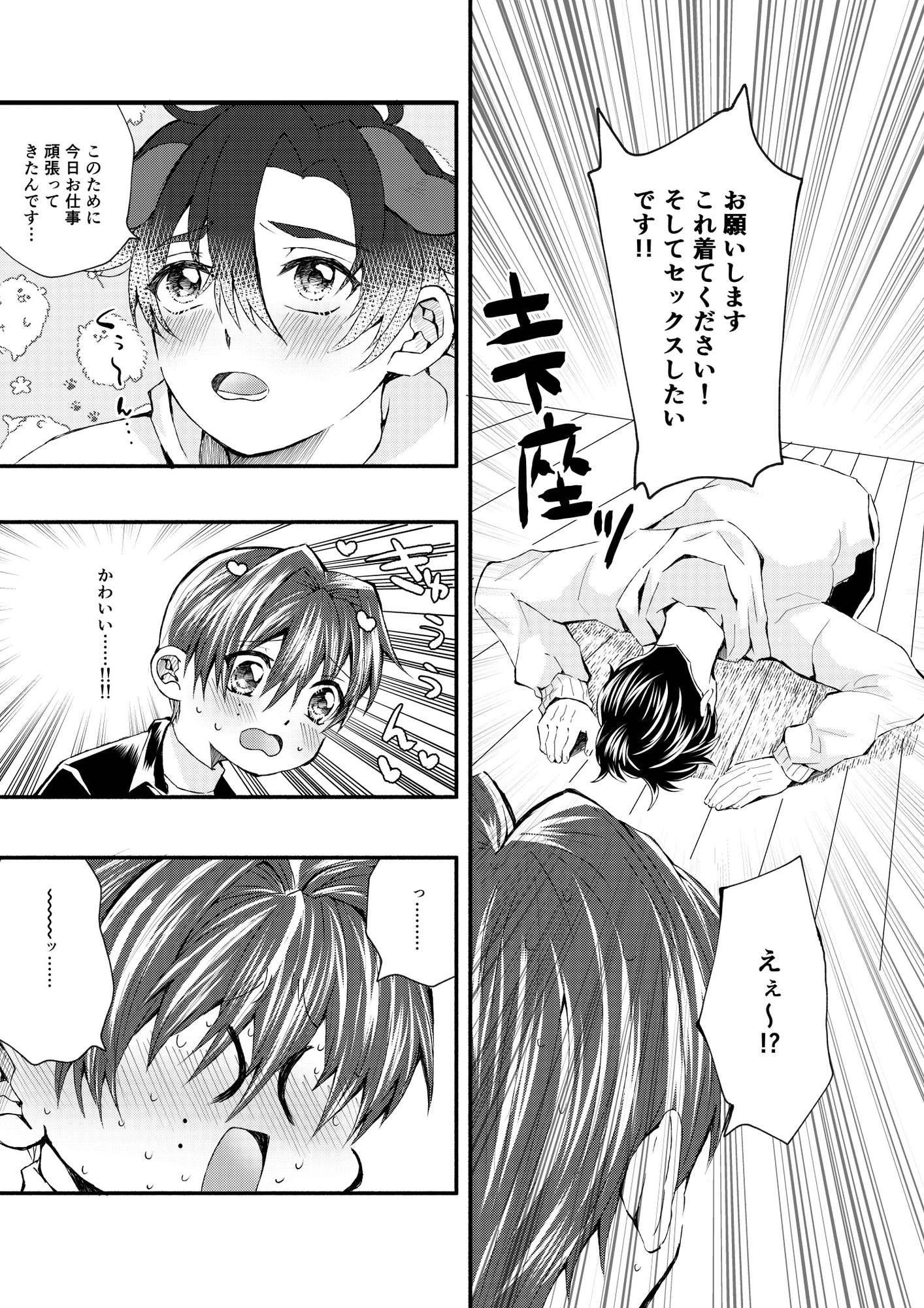 歌のお兄さんと遊ぼう! 画像3
