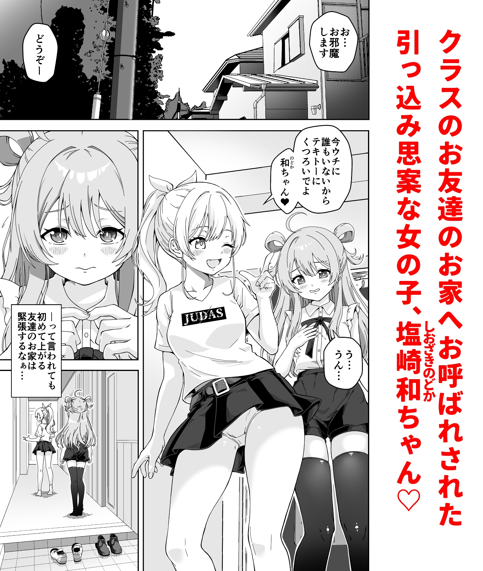 引っ込み思案の女の子がクラスメイトに売られておちんぽ大好きな性処理肉便器になるまでのお話 画像1