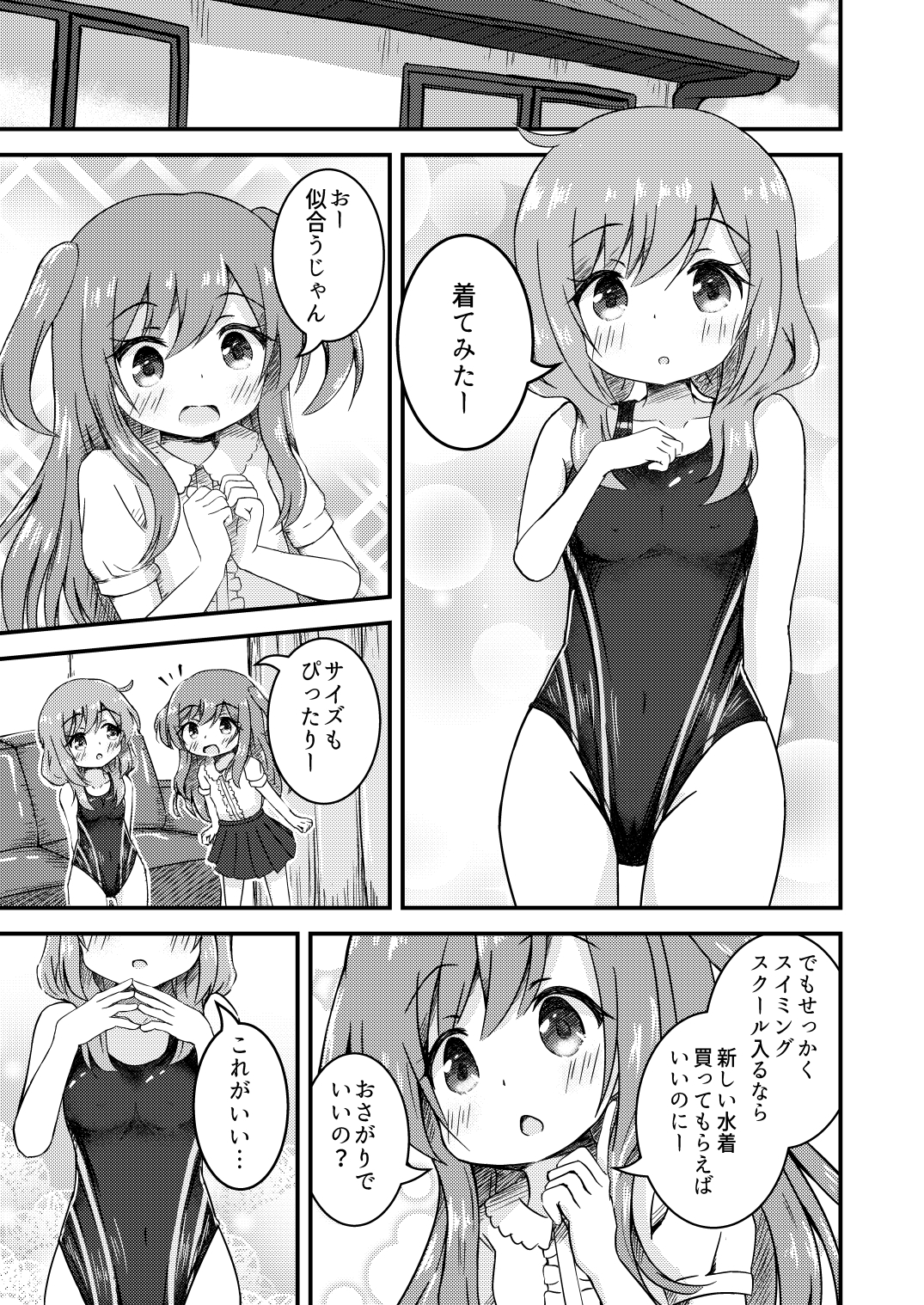姉妹の進級試験 画像1