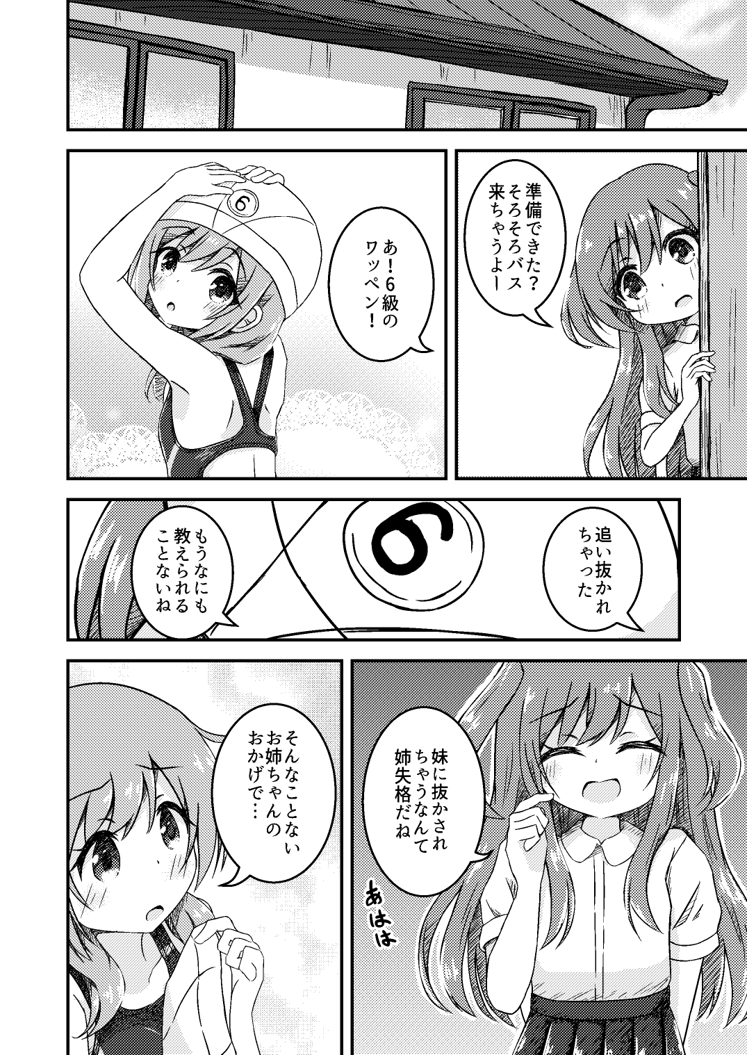 姉妹の進級試験 画像3
