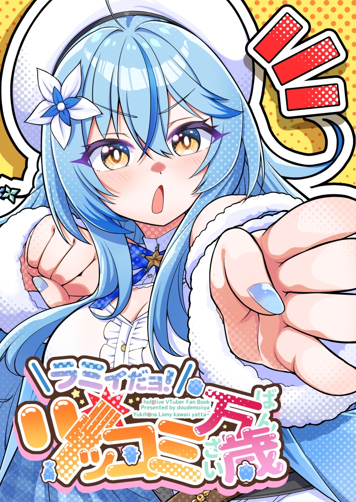 ラミィだヨ！ツッコミ万歳 画像1