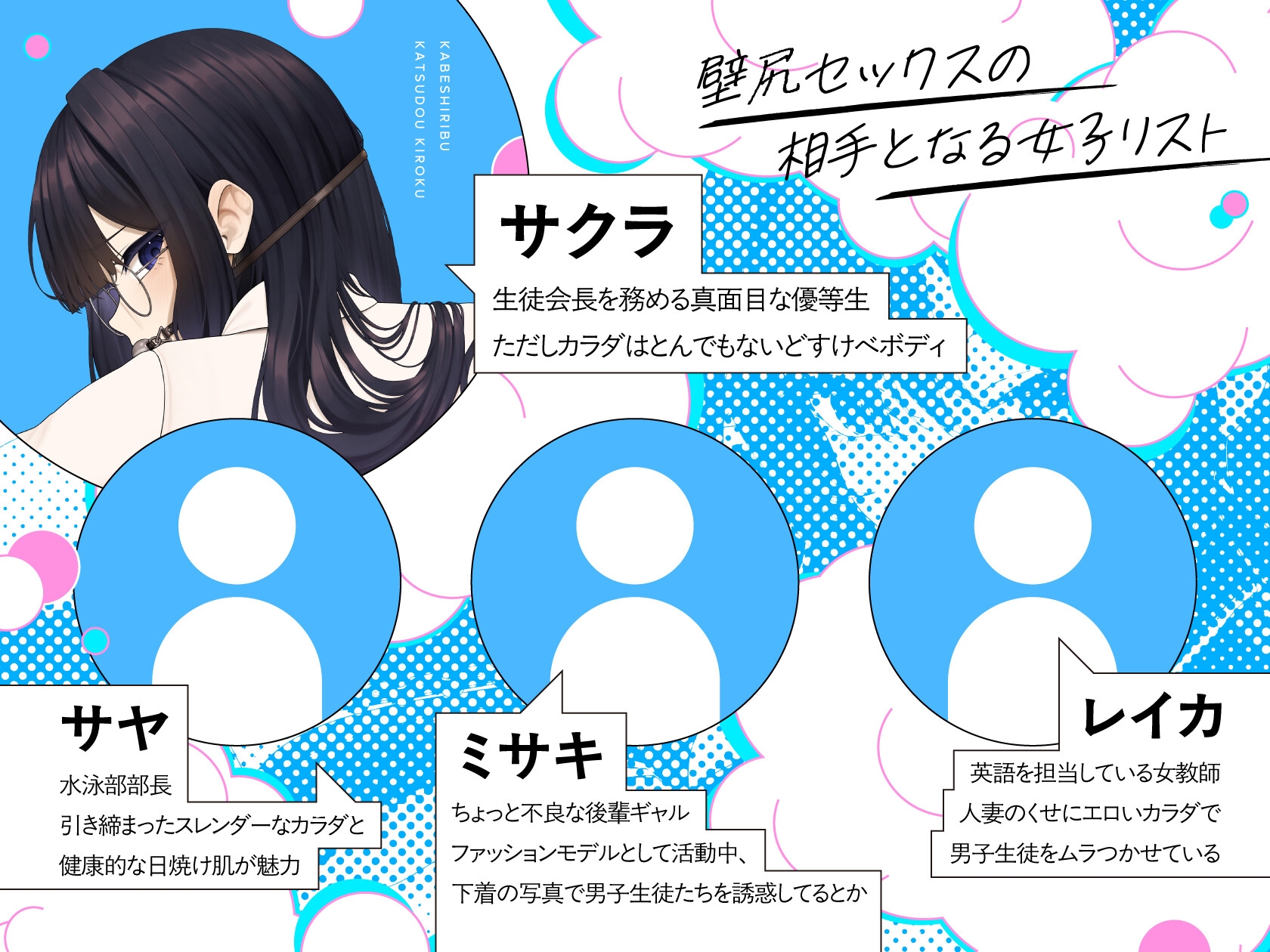 【✅14日間限定差分イラスト特典付き✅】壁尻部活動記録 ～学校に巣食う悪いすけべ女たちをみ～んなまとめて…♪デカチンハメパコお仕置きで正義執行！♪～ 画像3