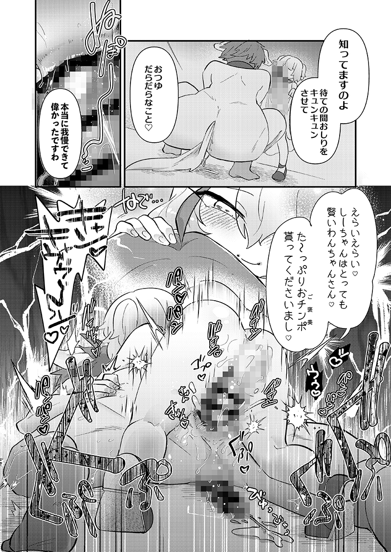 ゆいお嬢様と僕のしつけ教室 画像7