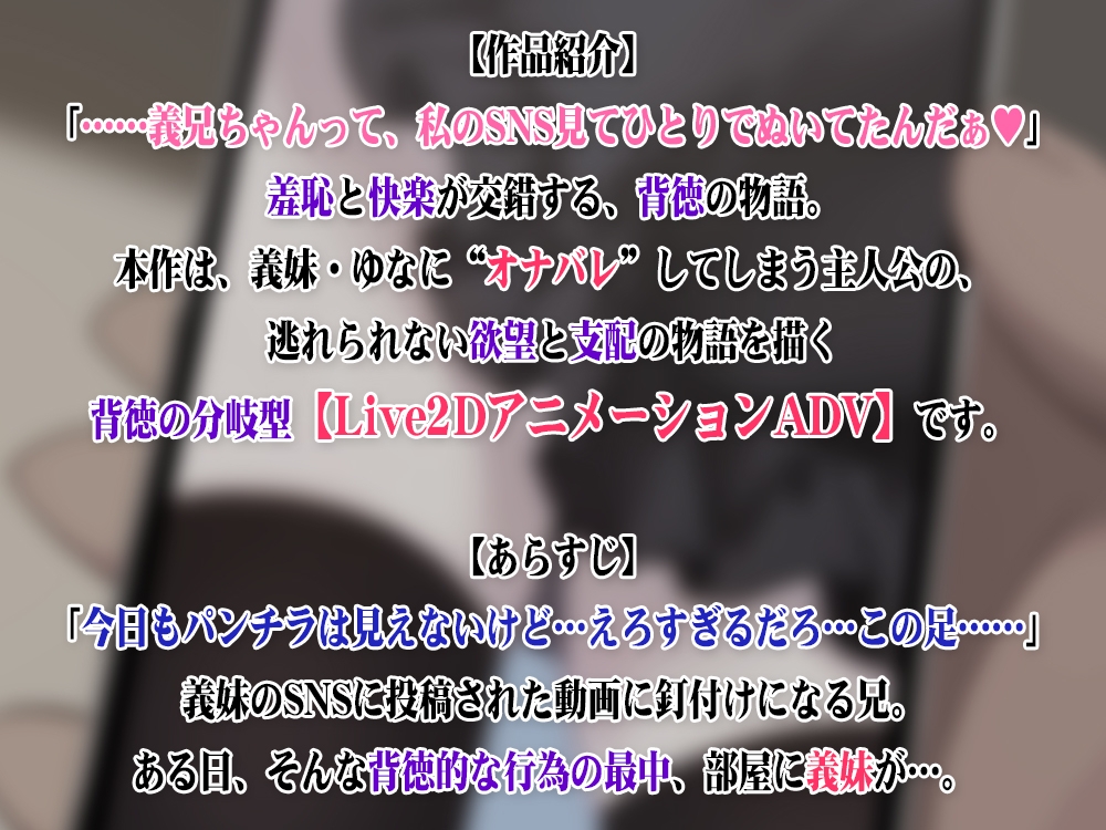 【Live2D】地雷系義妹にオナバレ!?あなたが選ぶ、背徳の分岐えっち♡ 画像2