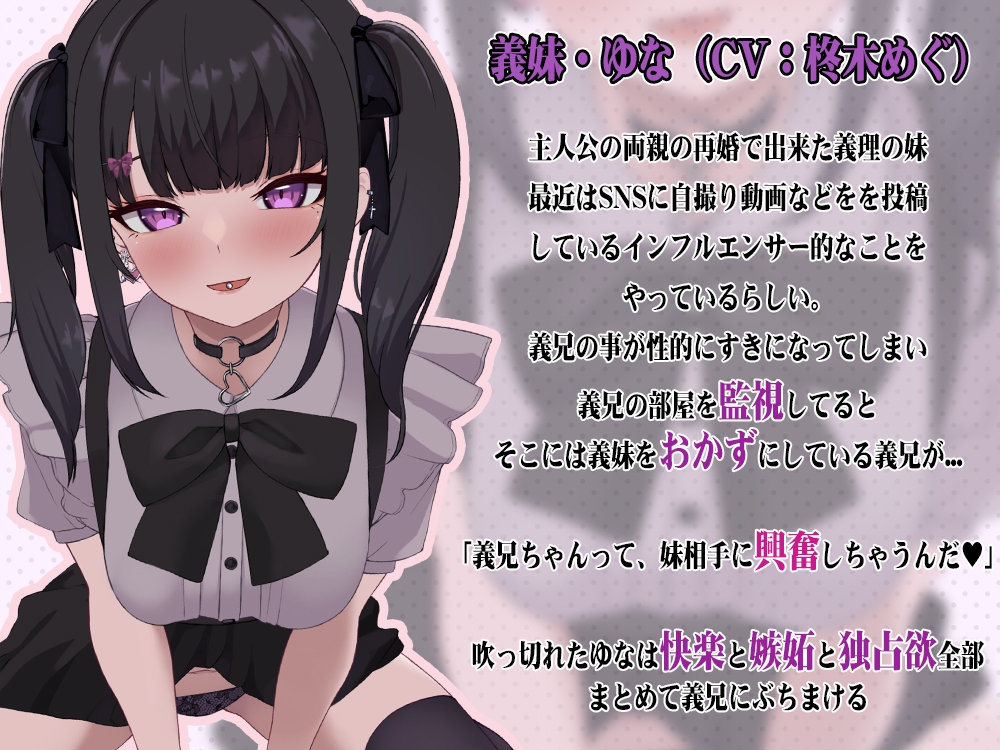 【Live2D】地雷系義妹にオナバレ!?あなたが選ぶ、背徳の分岐えっち♡ 画像4