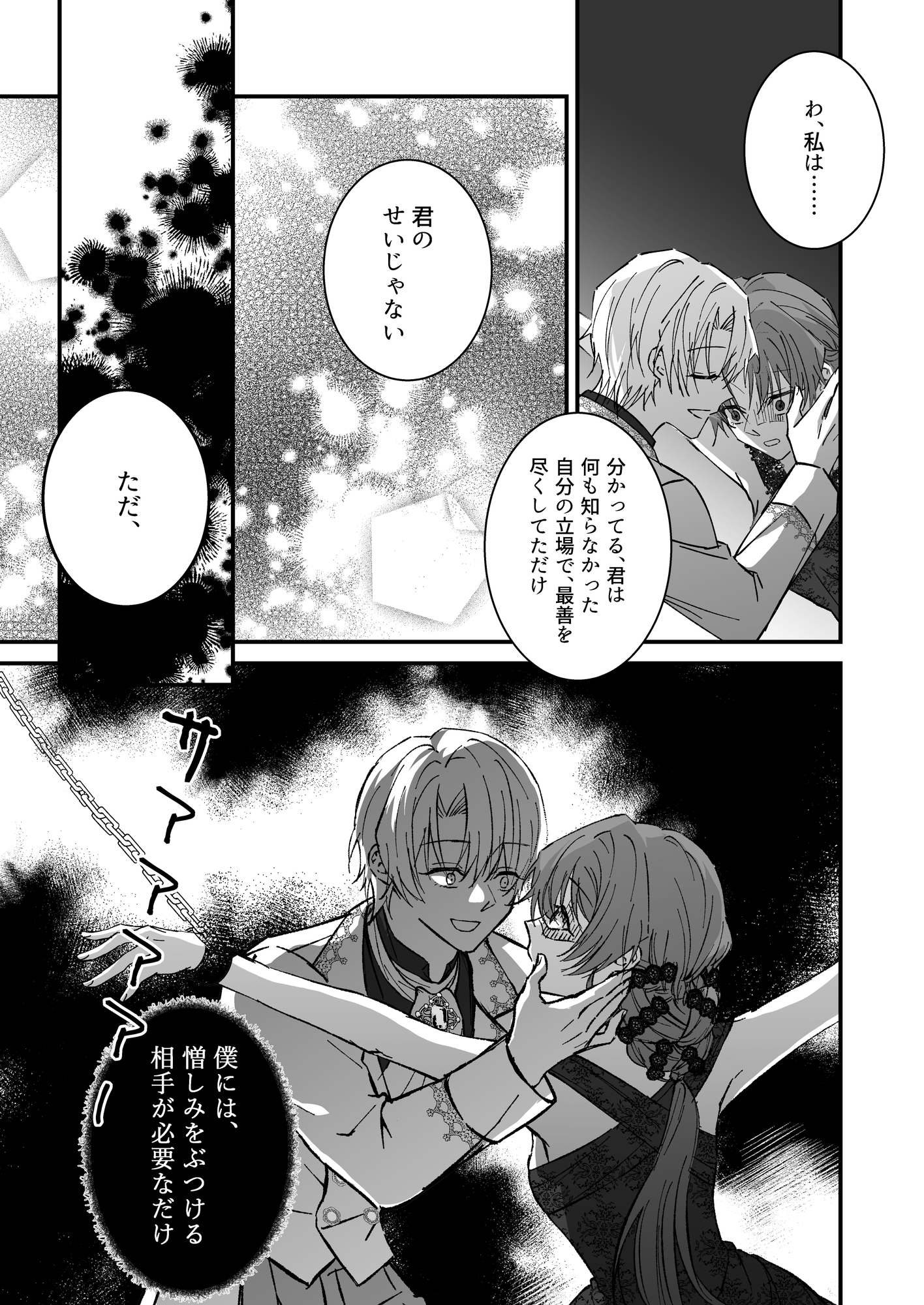 偽りの令嬢は復讐鬼の罠に墜ちる 画像1