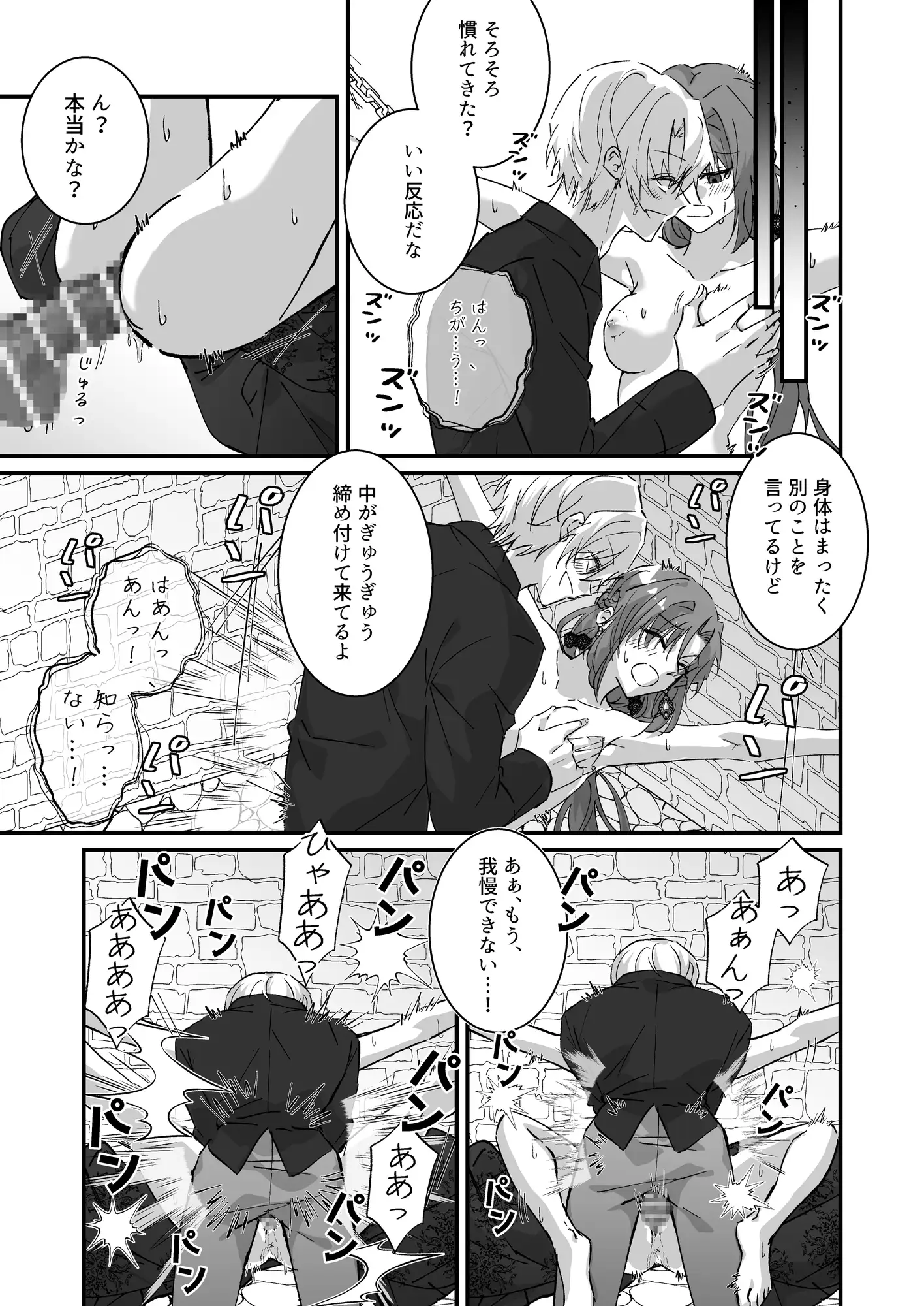 偽りの令嬢は復讐鬼の罠に墜ちる 3枚目