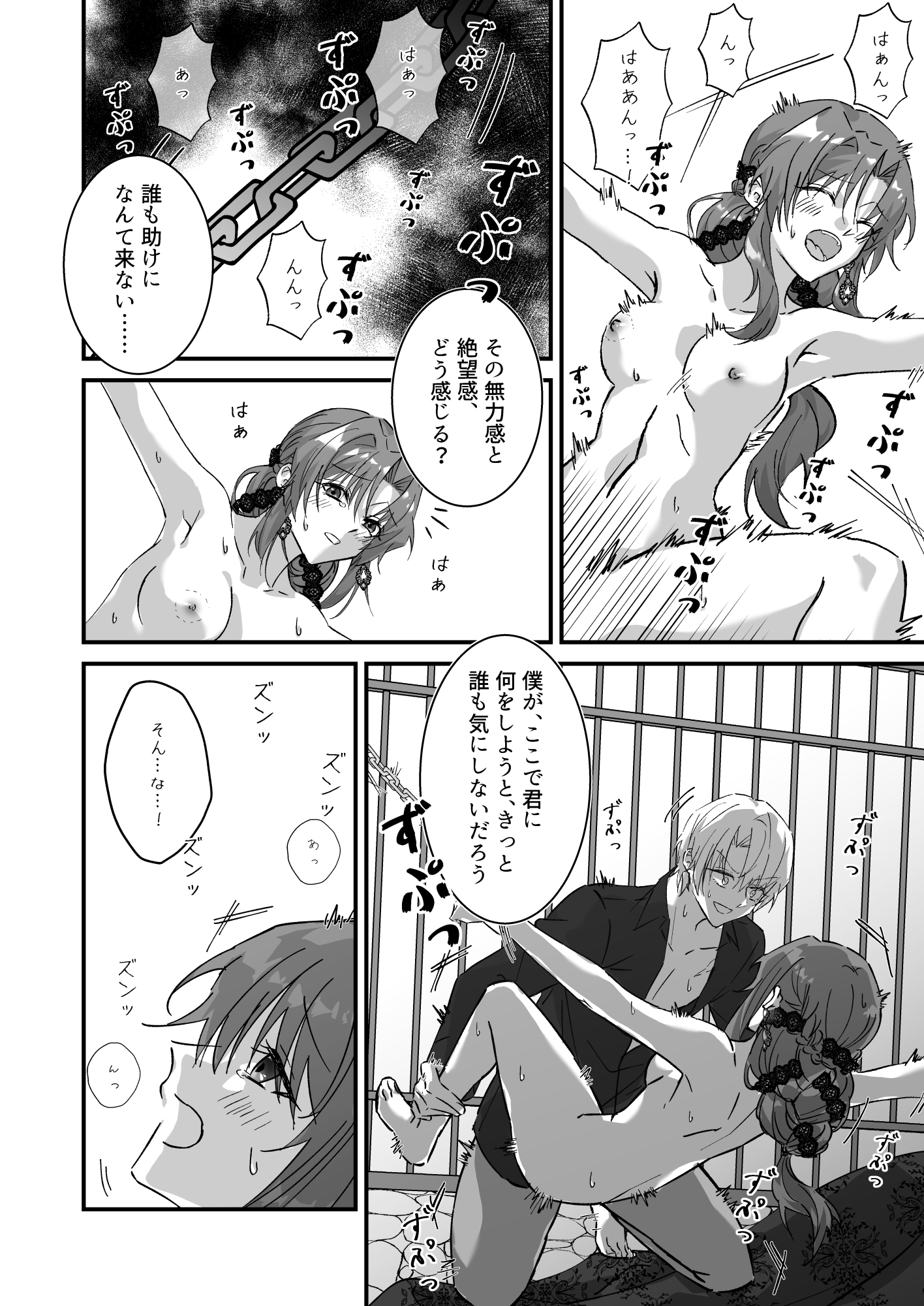 偽りの令嬢は復讐鬼の罠に墜ちる 画像4