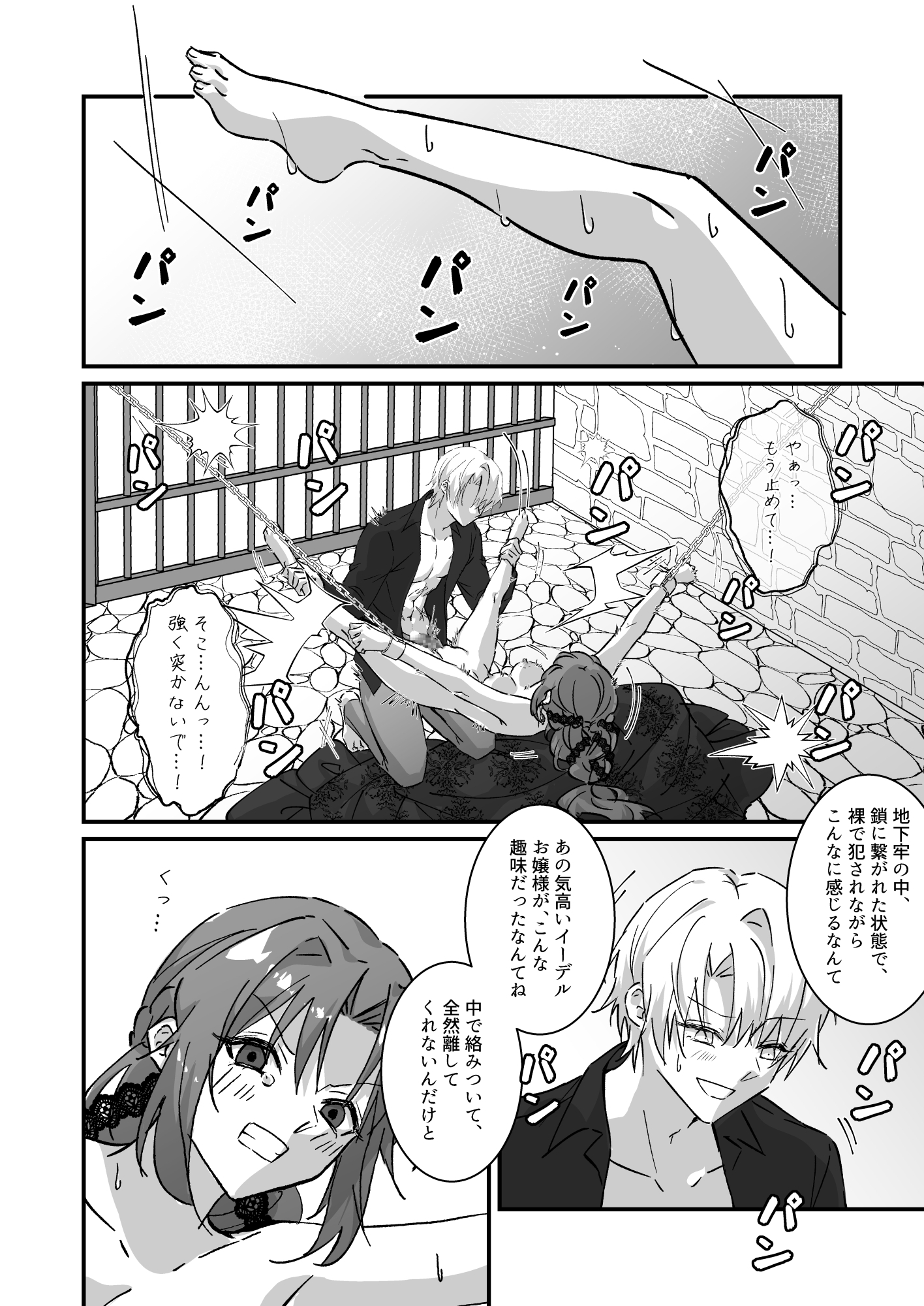 偽りの令嬢は復讐鬼の罠に墜ちる 画像5