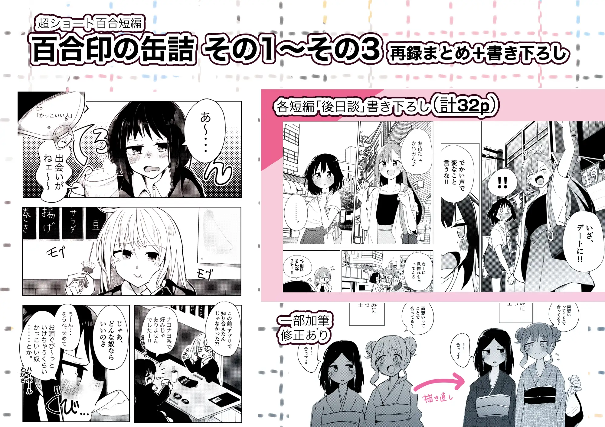 【繁体中文版】百合印の缶詰 Collections1~3