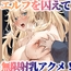 人間を蔑む魔法使いエルフを囚えて無限射乳アクメ！敗北宣言するまで大事な魔力をおもらしさせ続けちゃおう♪（KU100マイク収録作品）