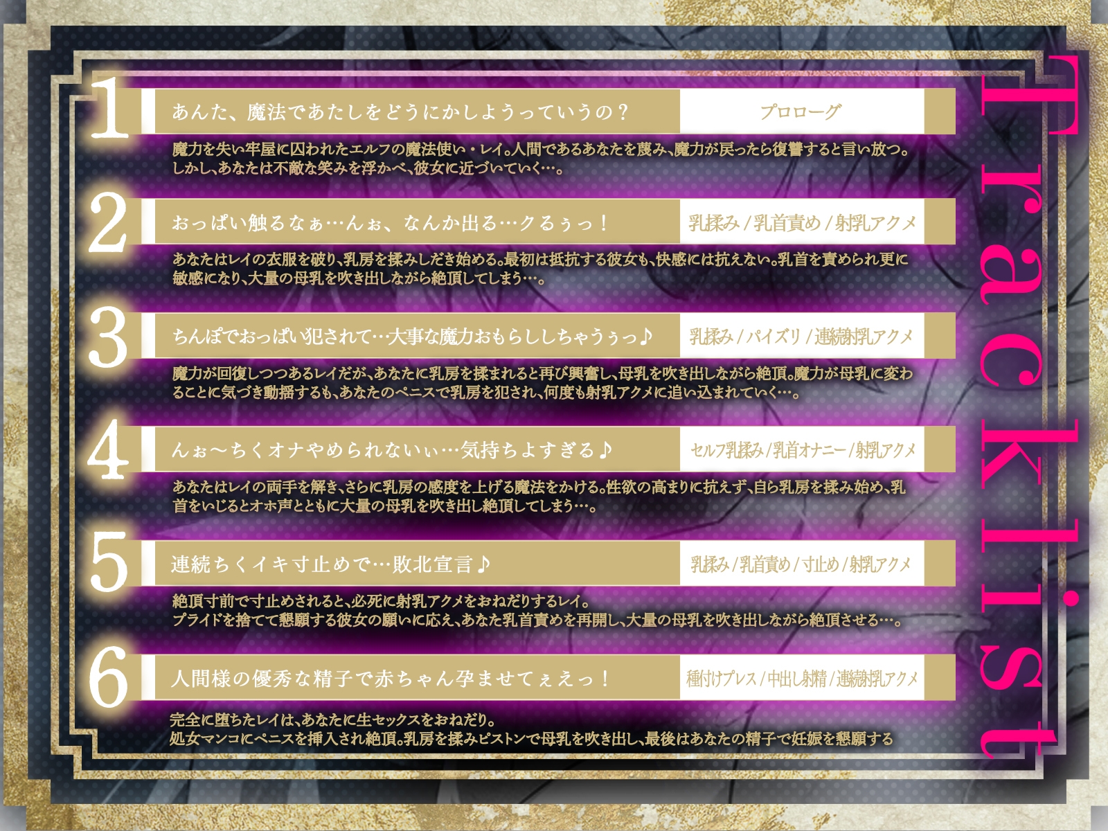 人間を蔑む魔法使いエルフを囚えて無限射乳アクメ！敗北宣言するまで大事な魔力をおもらしさせ続けちゃおう♪(KU100マイク収録作品) 画像3