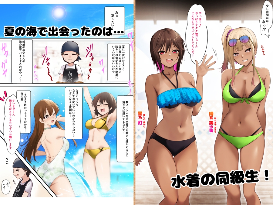 海の家でバイトしてたら黒ギャル同級生に逆ナンされて汗だく童貞卒業した夏の日 画像1