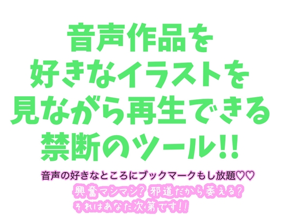 ETO(エト)音声作品プレーヤー [えちたす]