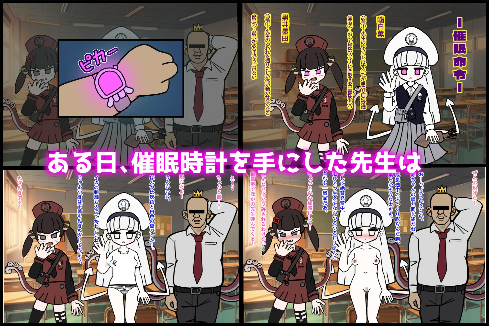 潮和学園 催●口ま●こ 一限目 噛白薫のおちんぽミルクは何の味? 画像1