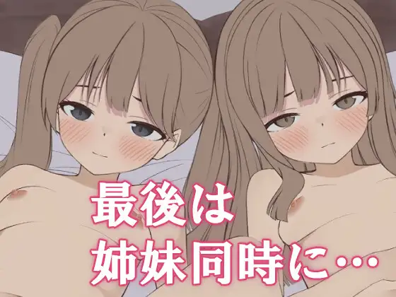 ふたごのセラピールーム～癒しの向こう側～ ぱんきじしぇいく エロ画像3