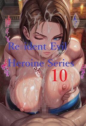 Re◯ident Evil Heroine Series 10