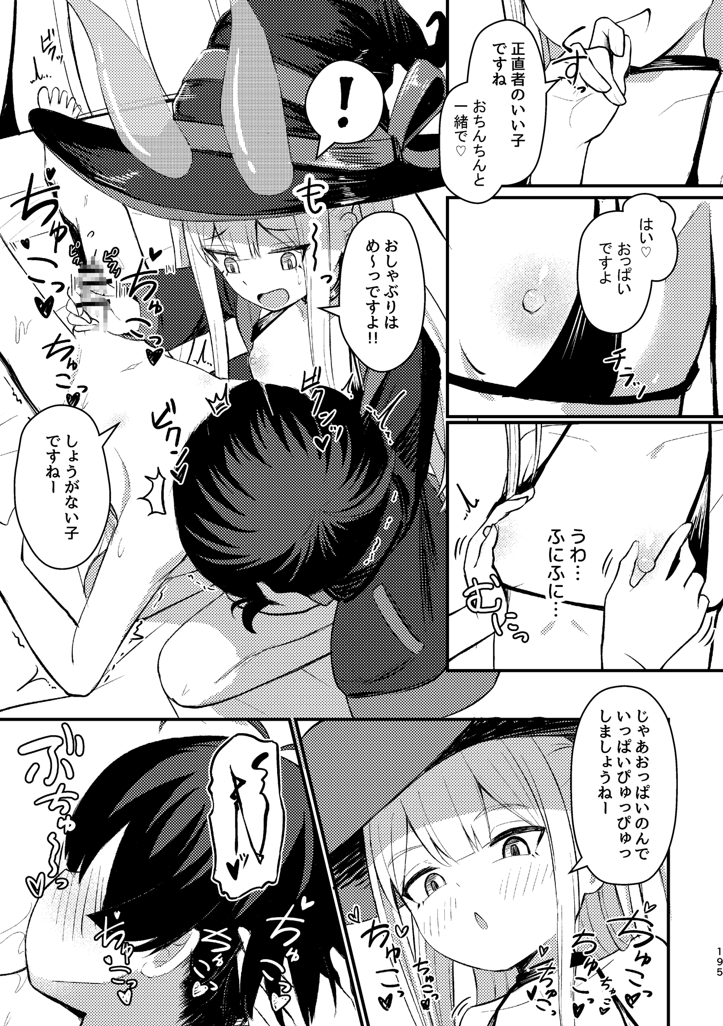 異種族逆レ総集編！搾られ童貞ファンタジア 画像3